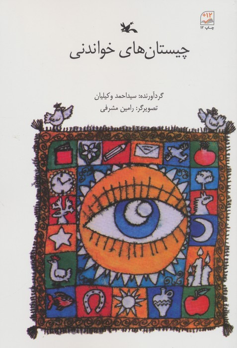 چیستان های خواندنی