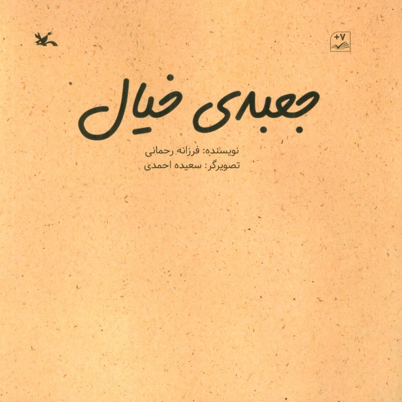 جعبه خیال گلاسه