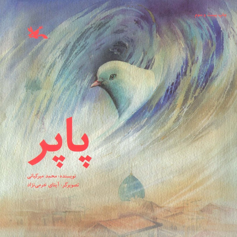 کتاب پاپر 281056