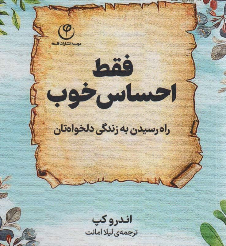 فقط احساس خوب