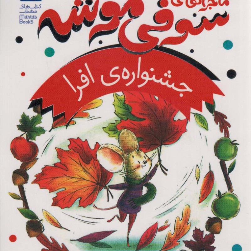 جشنواره ی افرا