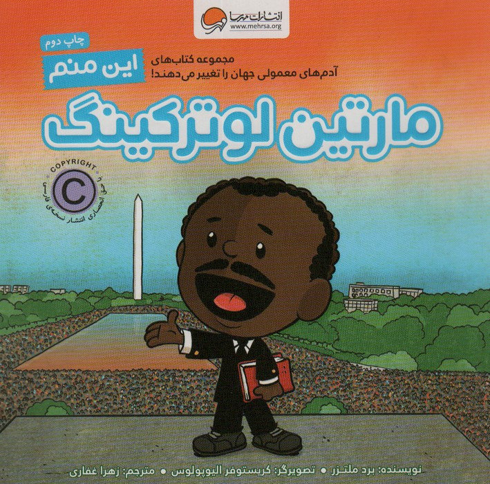 این منم مارتین لوترکینگ