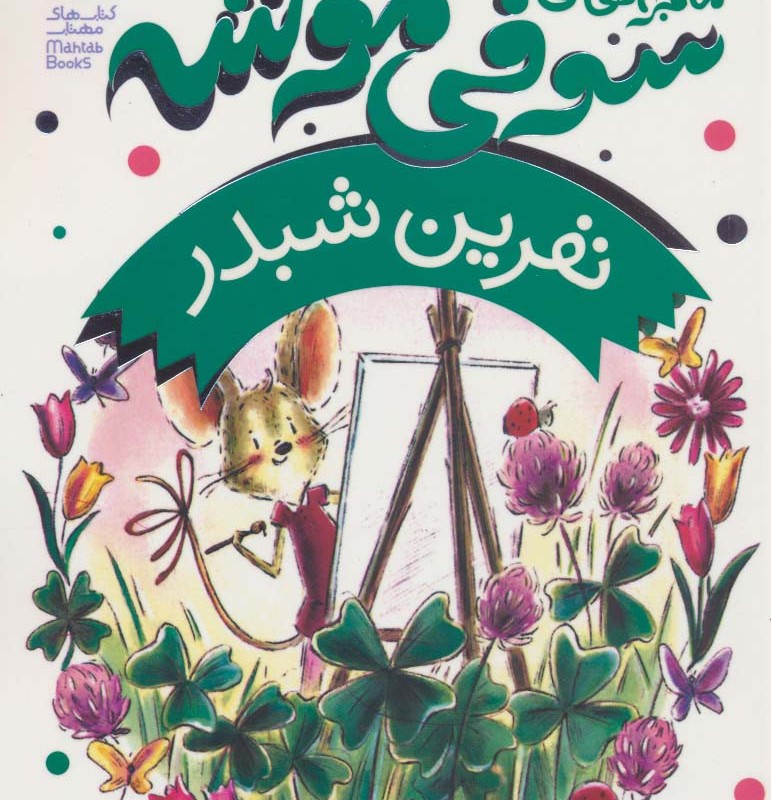 نفرین شبدر
