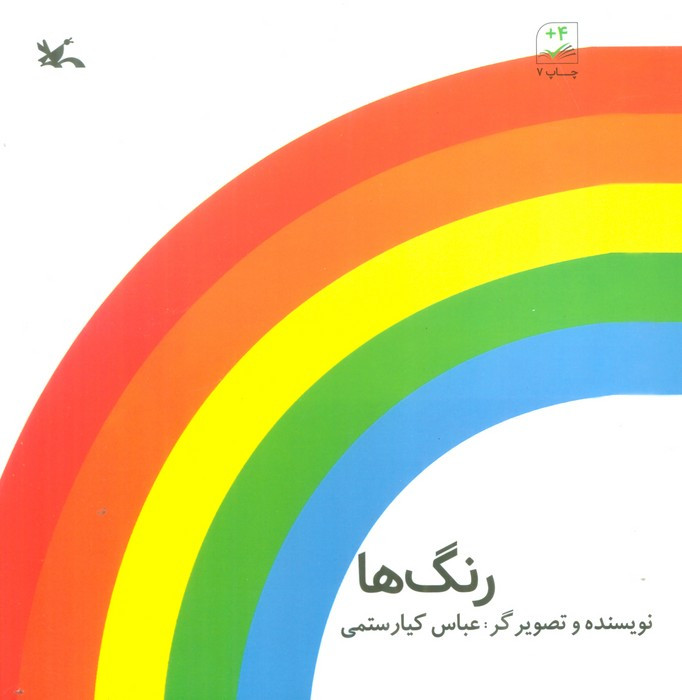 رنگ ها نشر کانون پرورش فکری
