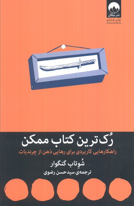 رک ترین کتاب ممکن