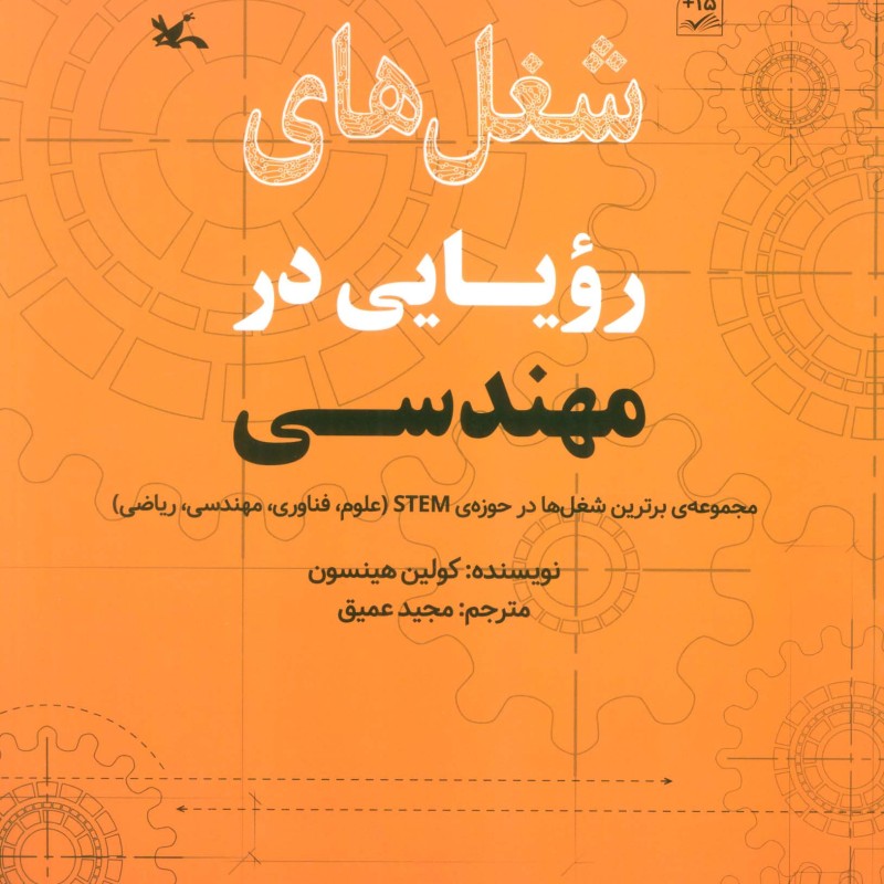 شغل های رویایی در مهندسی