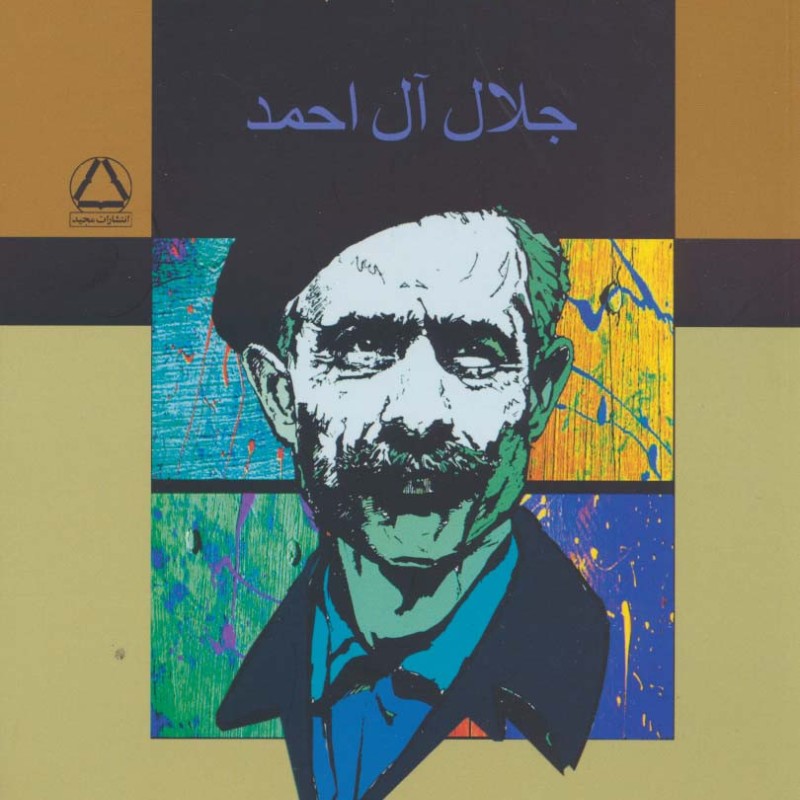 از رنجی که می بریم