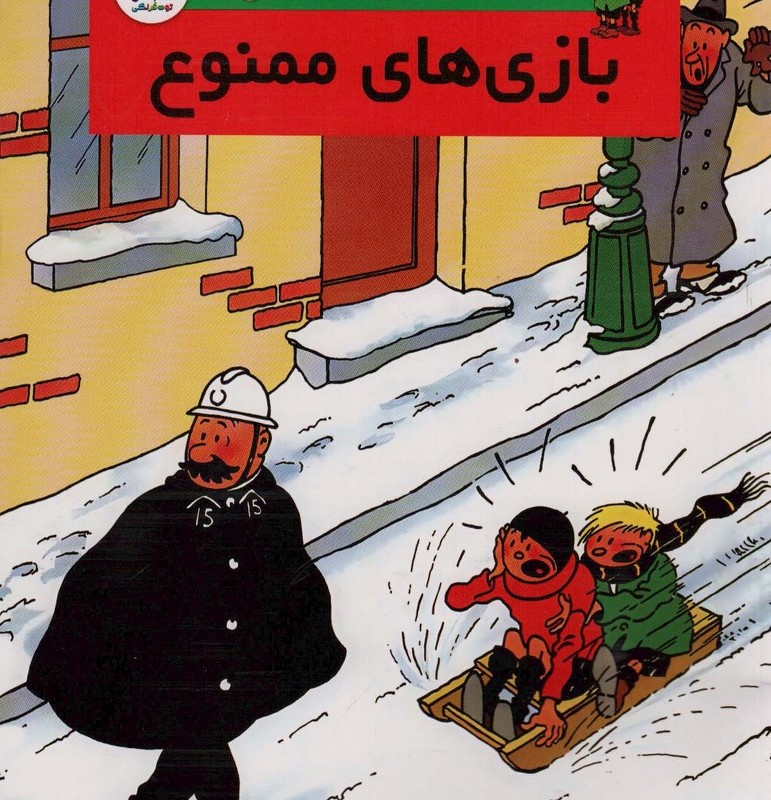 بازی های ممنوع