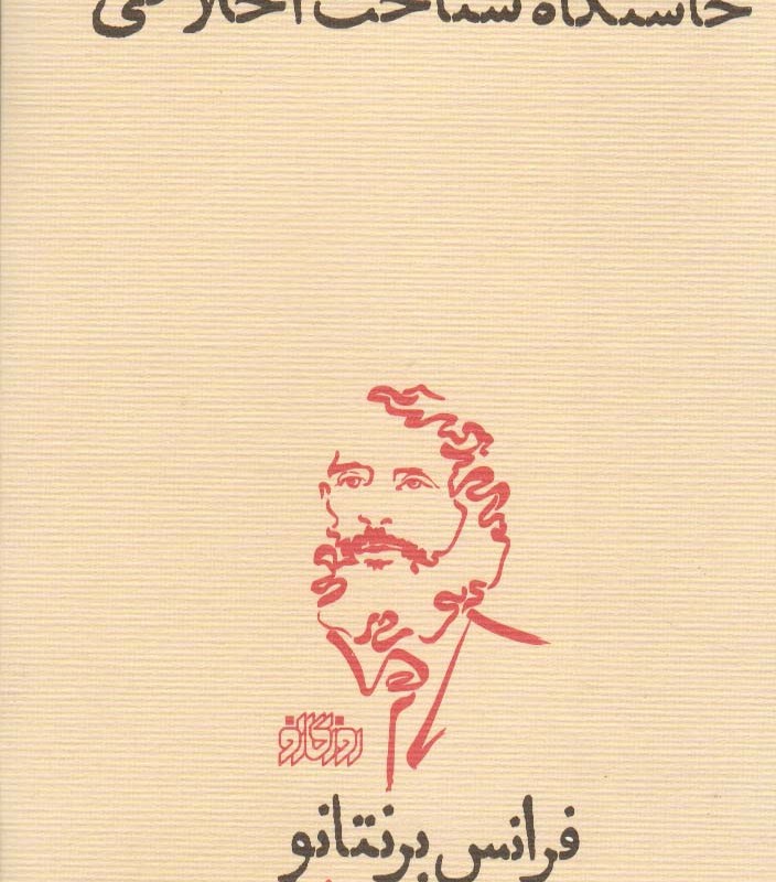 خاستگاه شناخت اخلاقی