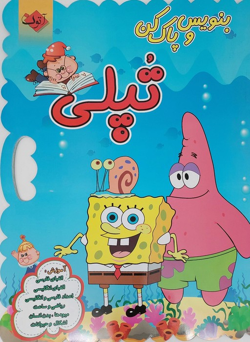 بنویس و پاک کن تپلی 2زبانه