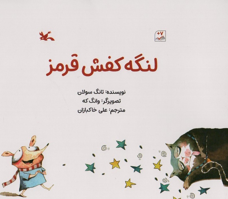 لنگه کفش قرمز گلاسه