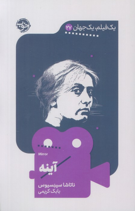 آینه نشر خوب