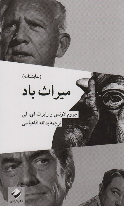 میراث باد