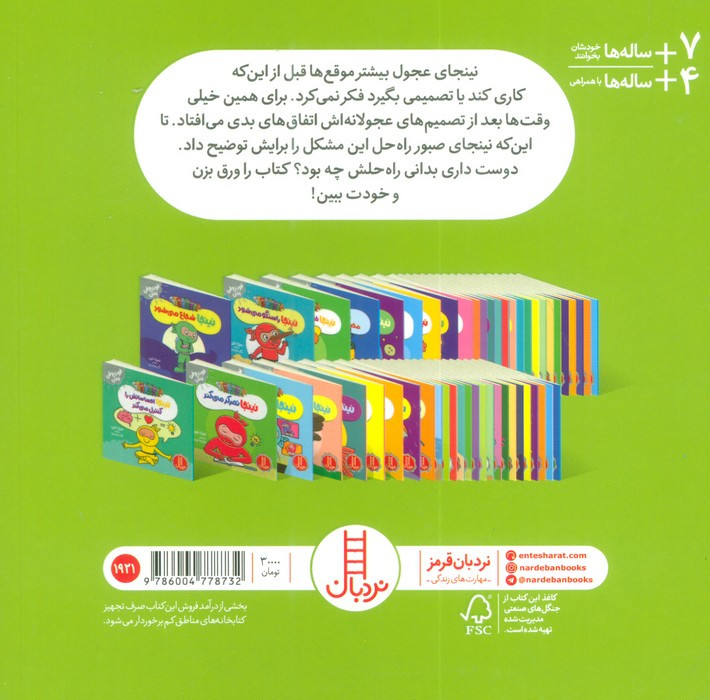 نینجا دیگر بی فکر نیست