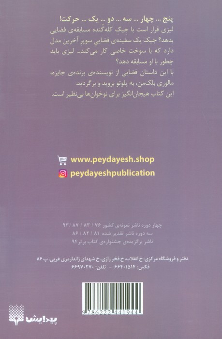مسابقه ی فضایی