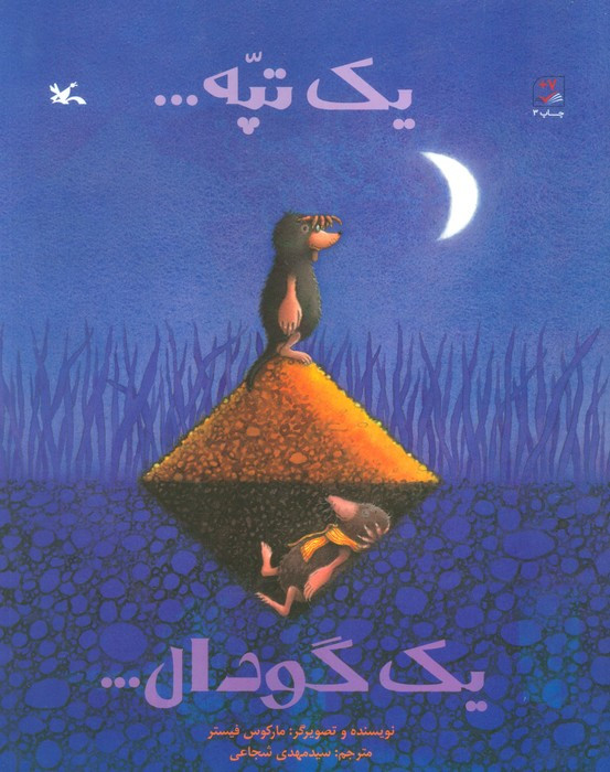 یک تپه یک گودال