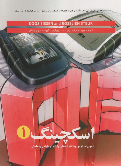اسکچینگ 1