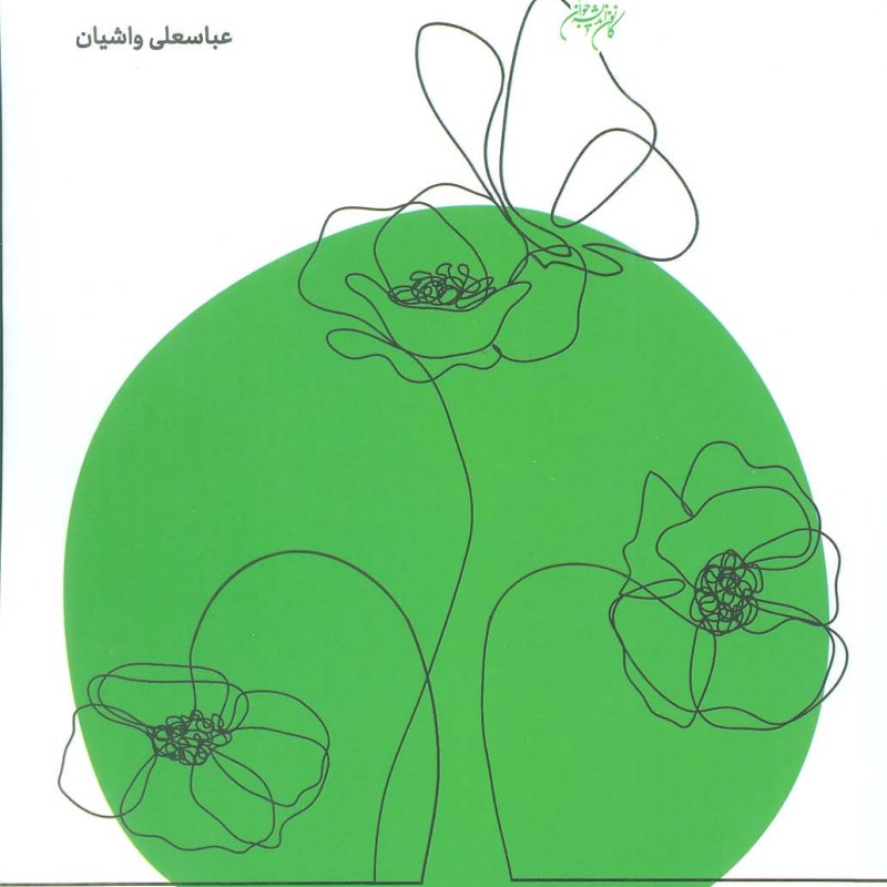 ترمیم یک روح مجروح مهارت هایی درباره سلامت روح