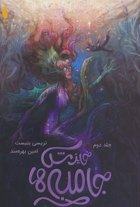خیزش جامبی ها - تریسی بتیست