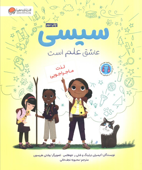 سیسی عاشق علم است