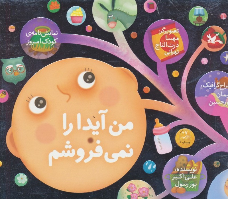 من آیدا را نمی فروشم