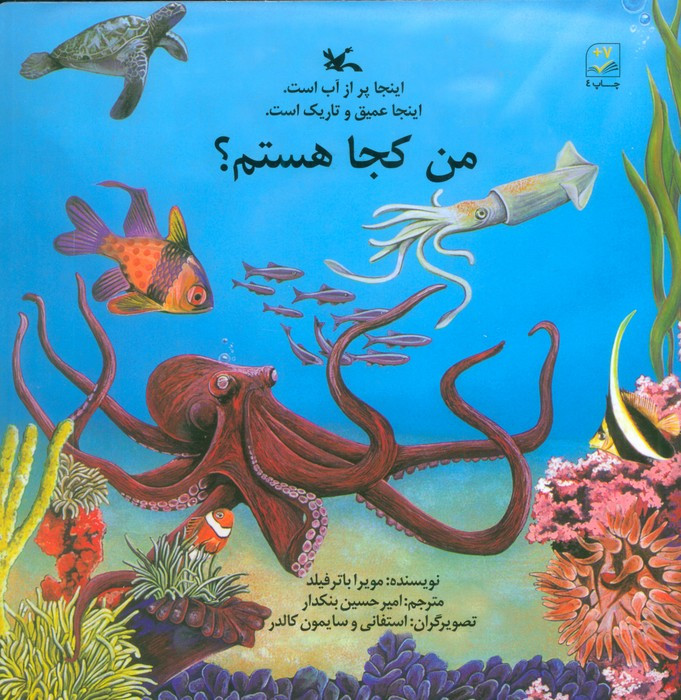 من کجا هستم؟ نشر کانون پرورش فکری
