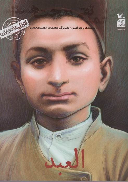 العبد
