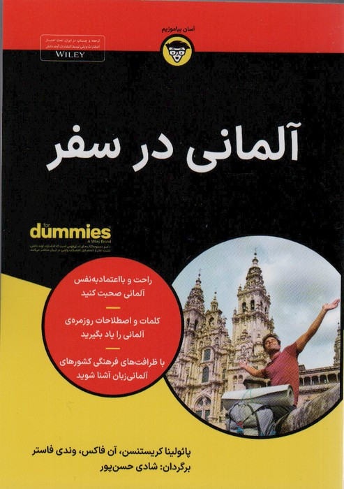 آلمانی در سفر نشر آوند دانش