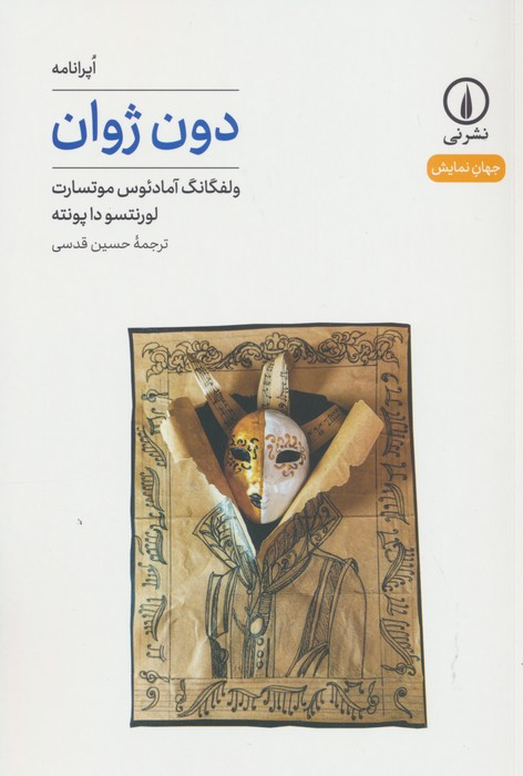 کتاب دون ژوان شمیز،رقعی،نی اپرانامه