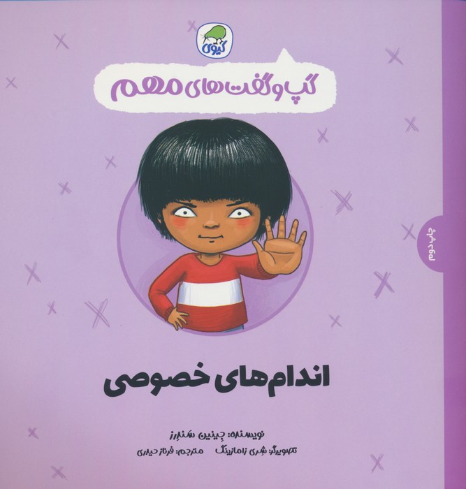 اندام ها خصوصی