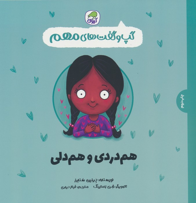 هم دردی و هم دلی