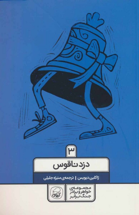 دزد ناقوس