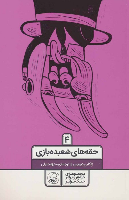 حقه های شعبده بازی