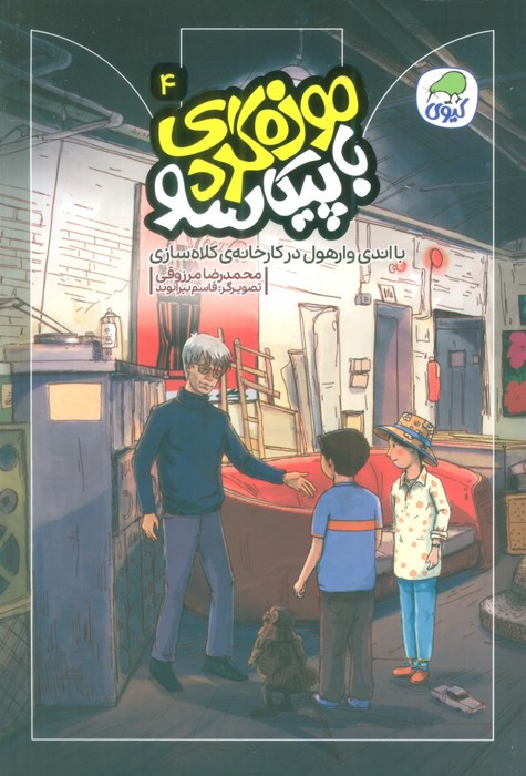 موزه گردی باپیکاسو 4