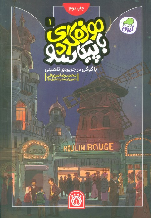 موزه گردی باپیکاسو 1