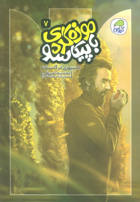 موزه گردی باپیکاسو 7
