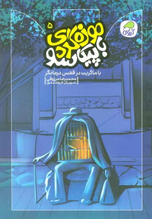 موزه گردی باپیکاسو 5