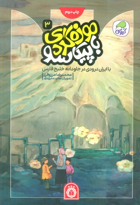 موزه گردی باپیکاسو 3