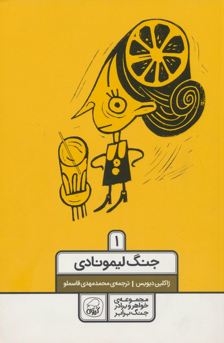 خواهر برادر جنگ برابر 1