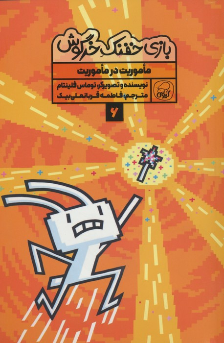 بازی خفنک خرگوش 6