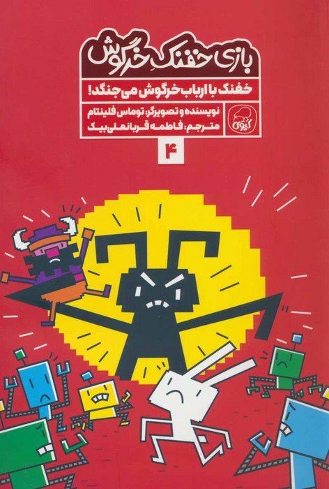 بازی خفنک خرگوش 4