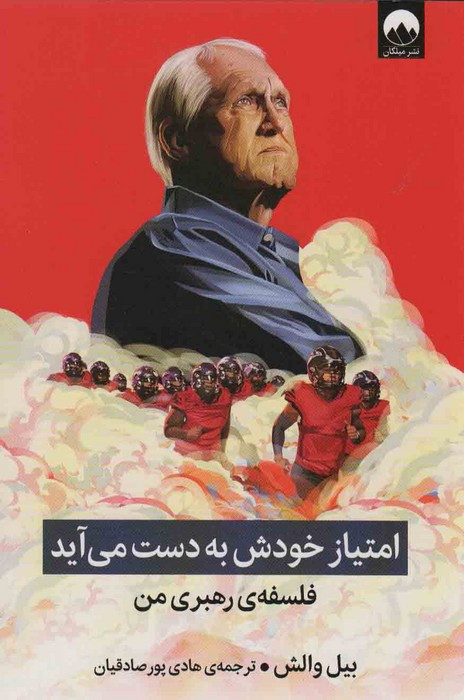 امتیاز خودش به دست می آید
