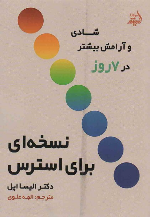 نسخه ای برای استرس نشر مولانا