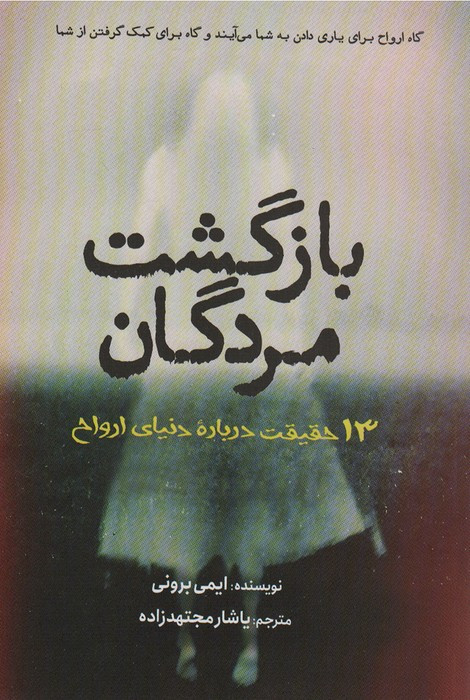 بازگشت مردگان