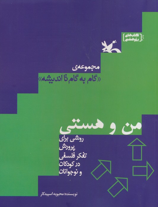 من و هستی