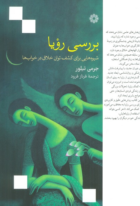 بررسی رویا