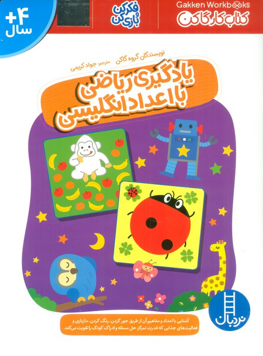 یادگیری ریاضی با اعداد انگلیسی