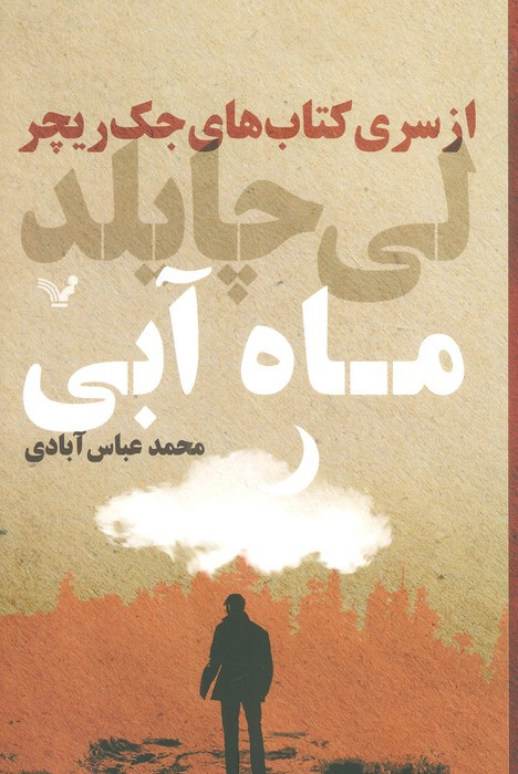 ماه آبی نشر تندیس