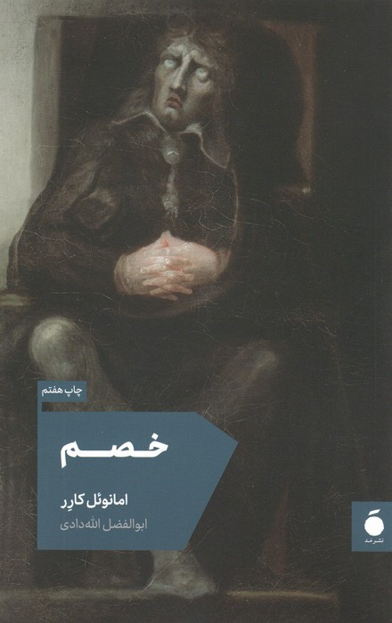 خصم