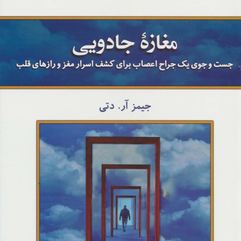 مغازه جادویی نشر کلک آزادگان